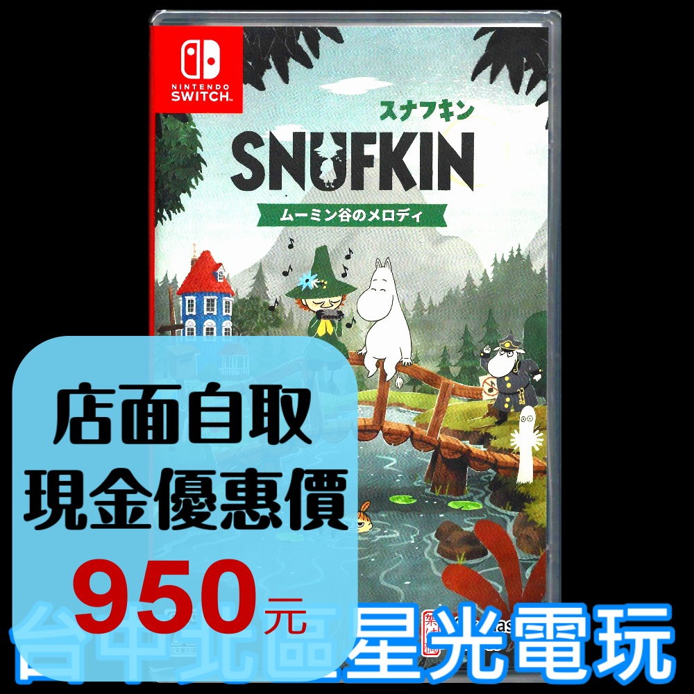 【NS原版片】☆ Switch 阿金：姆明谷的旋律 嚕嚕米 繪本風探索 ☆ 中文版全新品【台中星光電玩】YG-細節圖2