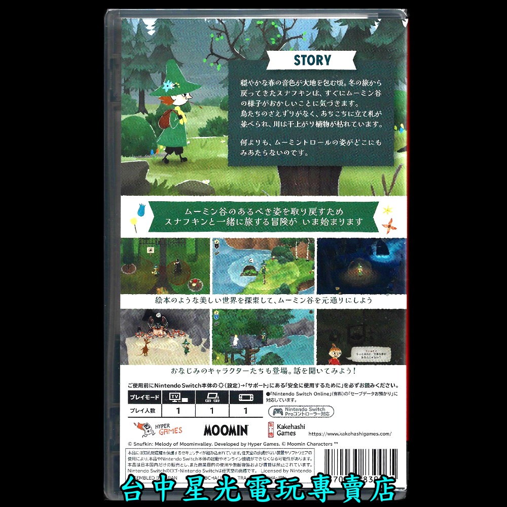 【NS原版片】☆ Switch 阿金：姆明谷的旋律 嚕嚕米 繪本風探索 ☆ 中文版全新品【台中星光電玩】YG-細節圖4