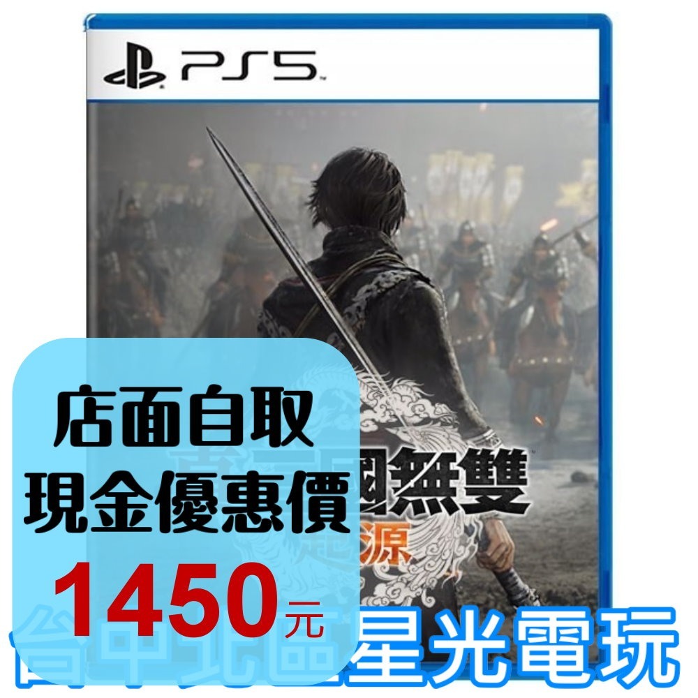 預購 2025上市【PS5原版片】☆ 真‧三國無雙 起源 ☆ 中文版全新品【台中星光電玩】-細節圖2