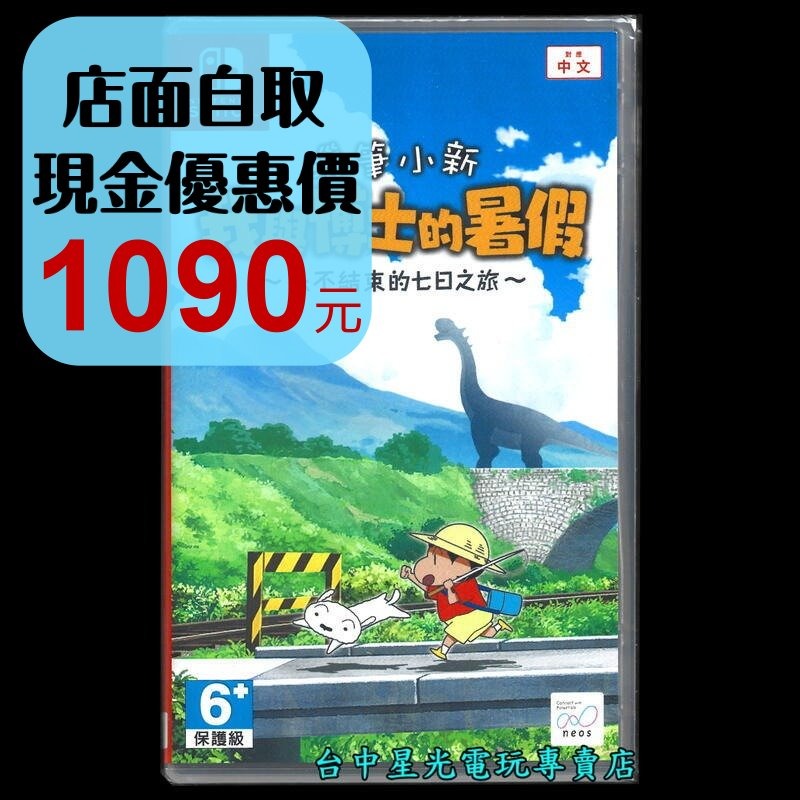【NS原版片】☆ Switch 蠟筆小新 我與博士的暑假 永不結束的七日之旅 ☆中文版全新品【台中星光電玩】-細節圖2