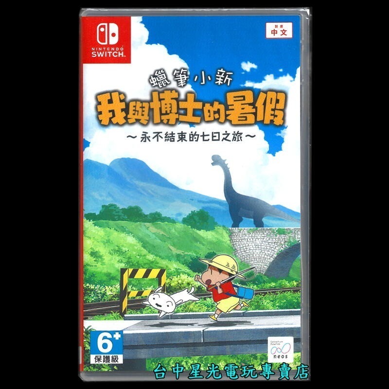 【NS原版片】☆ Switch 蠟筆小新 我與博士的暑假 永不結束的七日之旅 ☆中文版全新品【台中星光電玩】-細節圖3