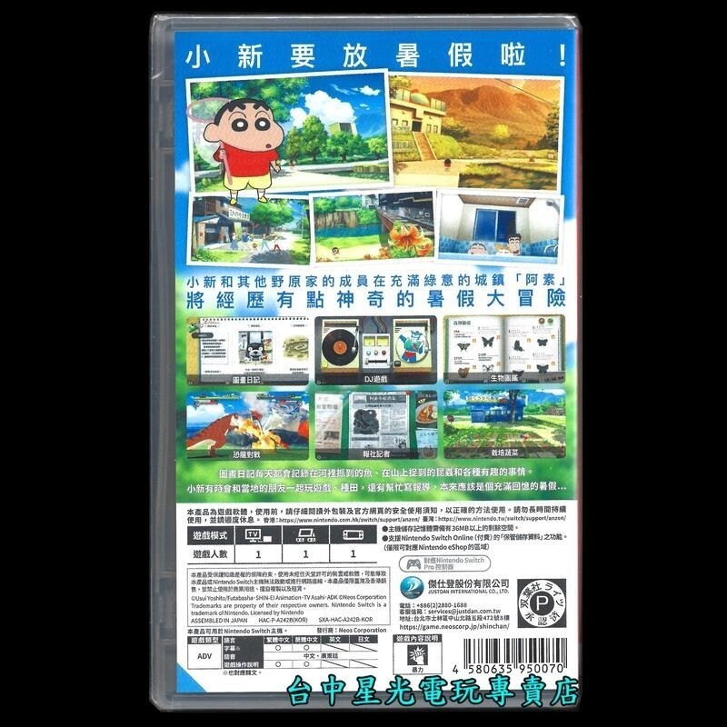 【NS原版片】☆ Switch 蠟筆小新 我與博士的暑假 永不結束的七日之旅 ☆中文版全新品【台中星光電玩】-細節圖4