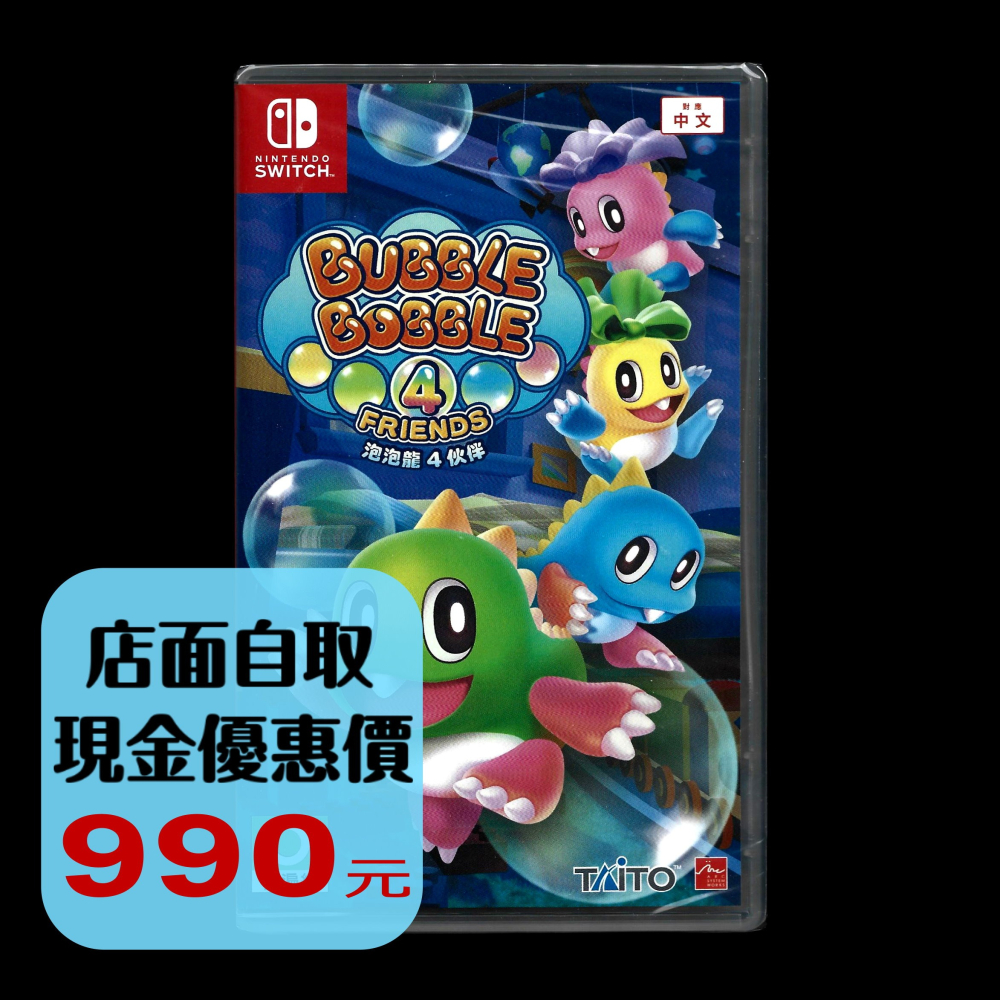 現貨【NS原版片】☆ Switch 泡泡龍4 伙伴 ☆中文版全新品【台中星光電玩】-細節圖2