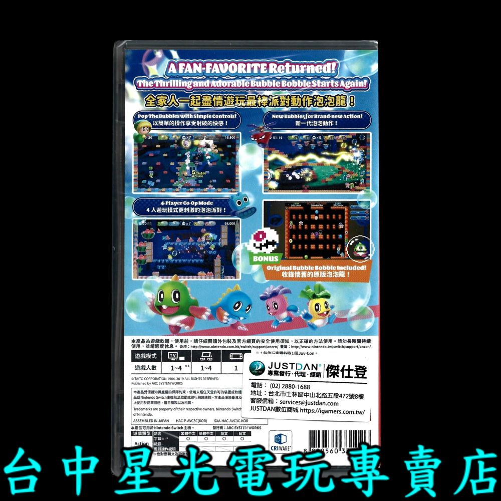 現貨【NS原版片】☆ Switch 泡泡龍4 伙伴 ☆中文版全新品【台中星光電玩】-細節圖3