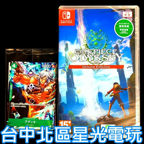 現貨 含特典【NS原版片】☆Switch 航海王時光旅詩 豪華版 含DLC內容 ☆中文版全新品【星光】