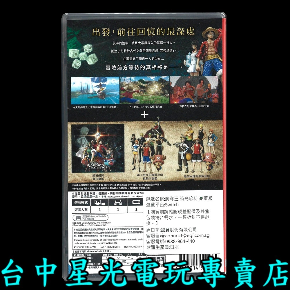 現貨 含特典【NS原版片】☆Switch 航海王時光旅詩 豪華版 含DLC內容 ☆中文版全新品【星光】-細節圖3