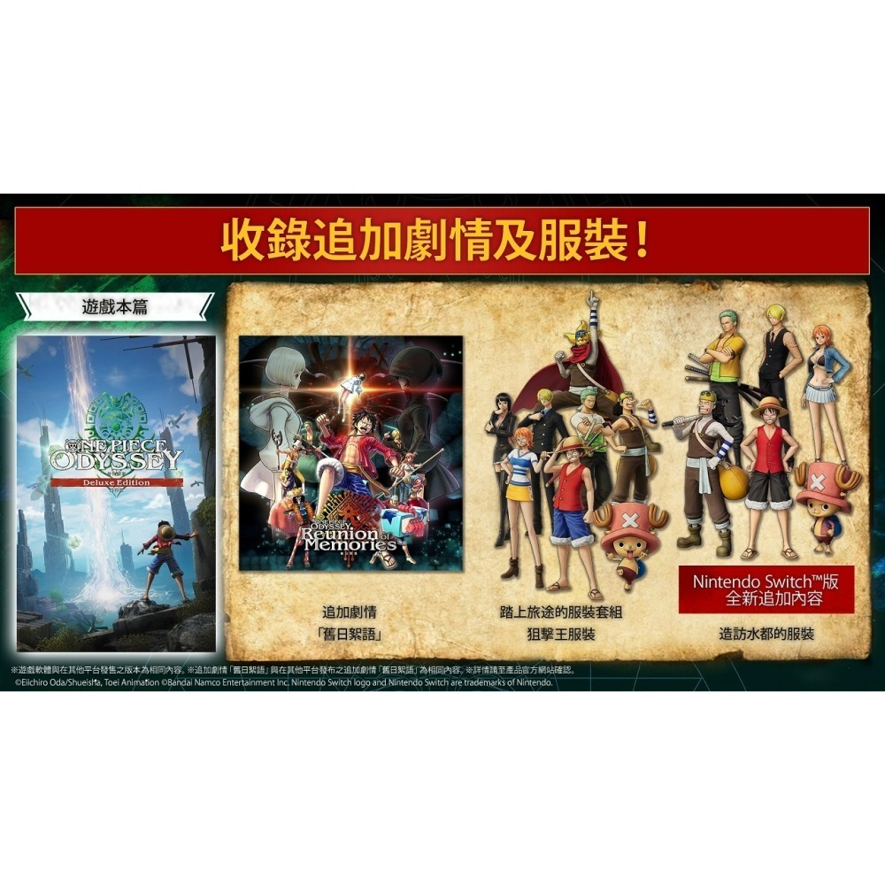 現貨 含特典【NS原版片】☆Switch 航海王時光旅詩 豪華版 含DLC內容 ☆中文版全新品【星光】-細節圖4