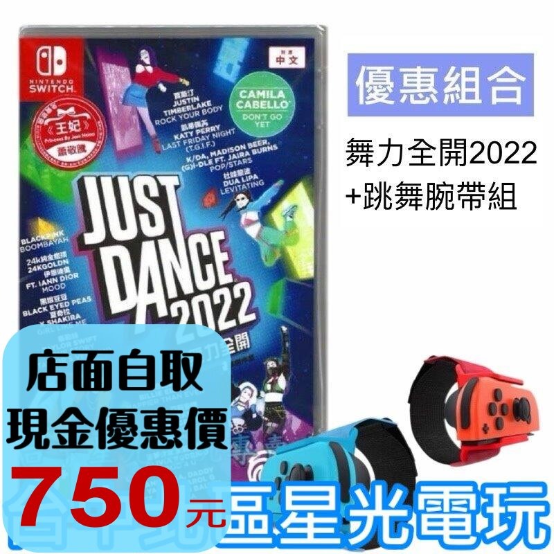 跳舞腕帶優惠組【NS原版片】 Switch Just Dance 舞力全開 2022 中文版全新【星光】-細節圖2