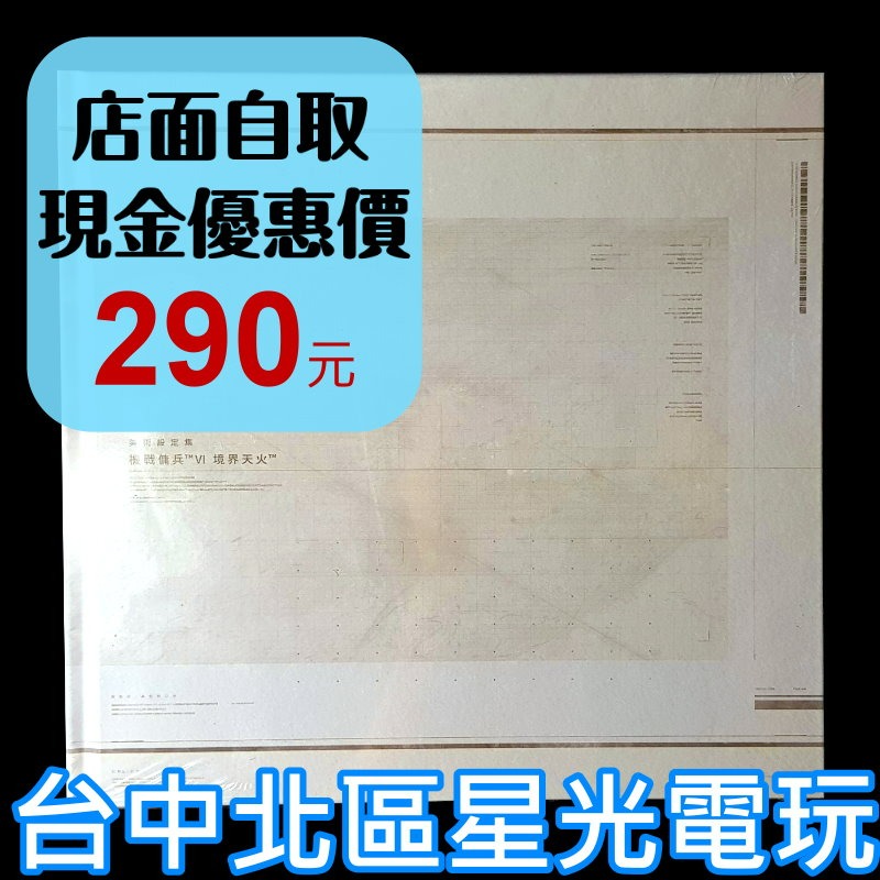 現貨【特典商品】☆ 機戰傭兵6 VI：境界天火  美術設定集 不含遊戲 ☆中文版全新品【台中星光】-細節圖2