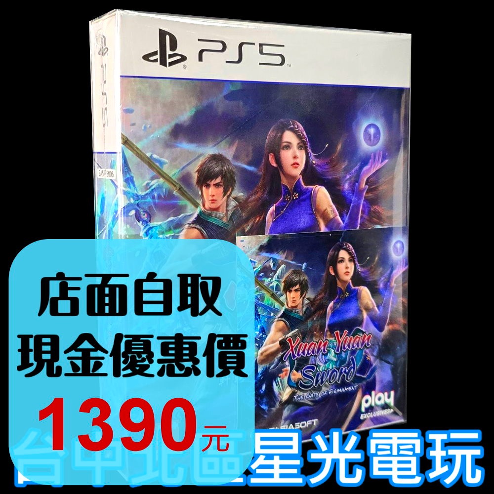 現貨 限定版【PS5原版片】☆ 軒轅劍外傳 穹之扉 ☆ 中文版全新品【台中星光電玩】-細節圖2