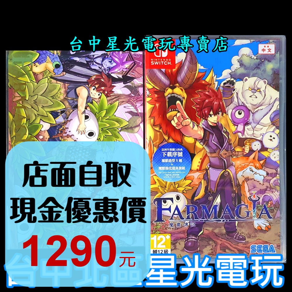含特典【NS原版片】☆ Switch 魔農傳記 FARMAGIA ☆ 中文版全新品【台中星光電玩】-細節圖2