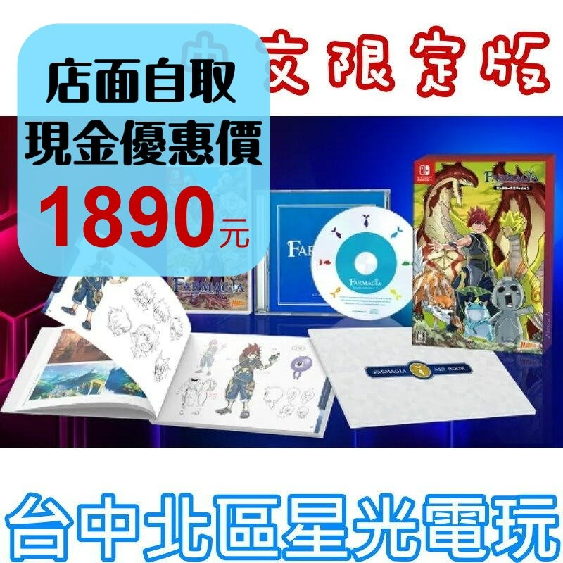現貨 限定版 【NS原版片】☆Switch 魔農傳記 FARMAGIA ☆ 中文版全新品【台中星光電玩】-細節圖2