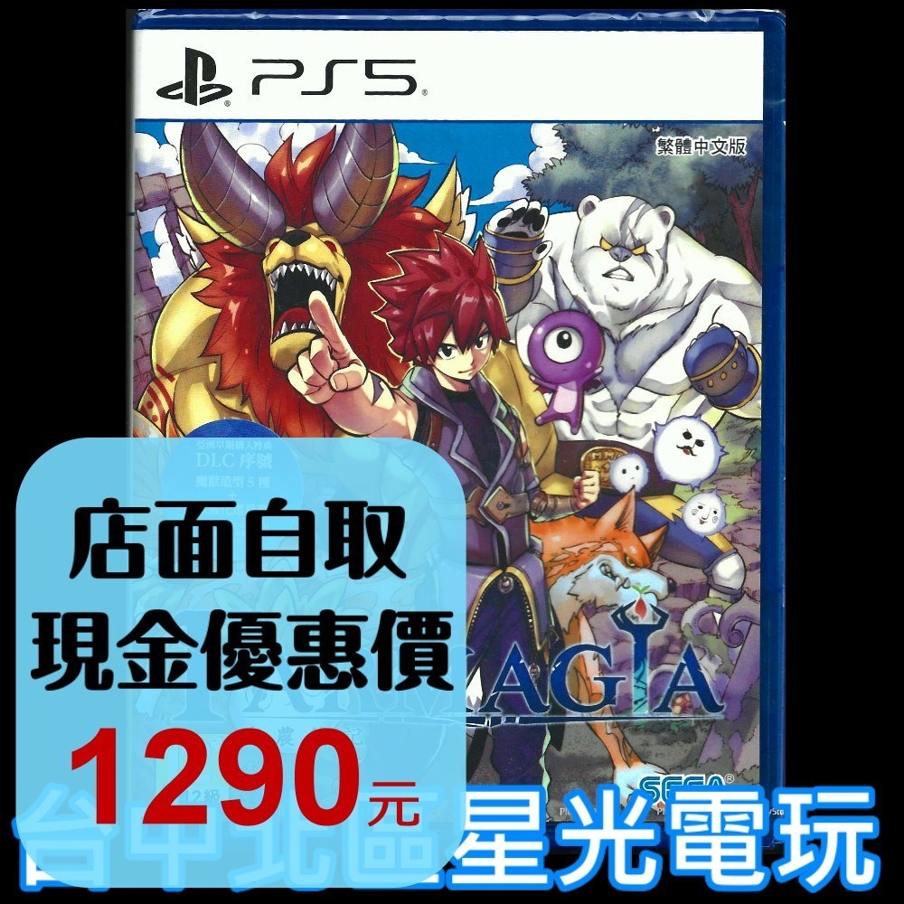 含特典【PS5原版片】☆ 魔農傳記 FARMAGIA ☆ 中文版全新品【台中星光電玩】-細節圖2