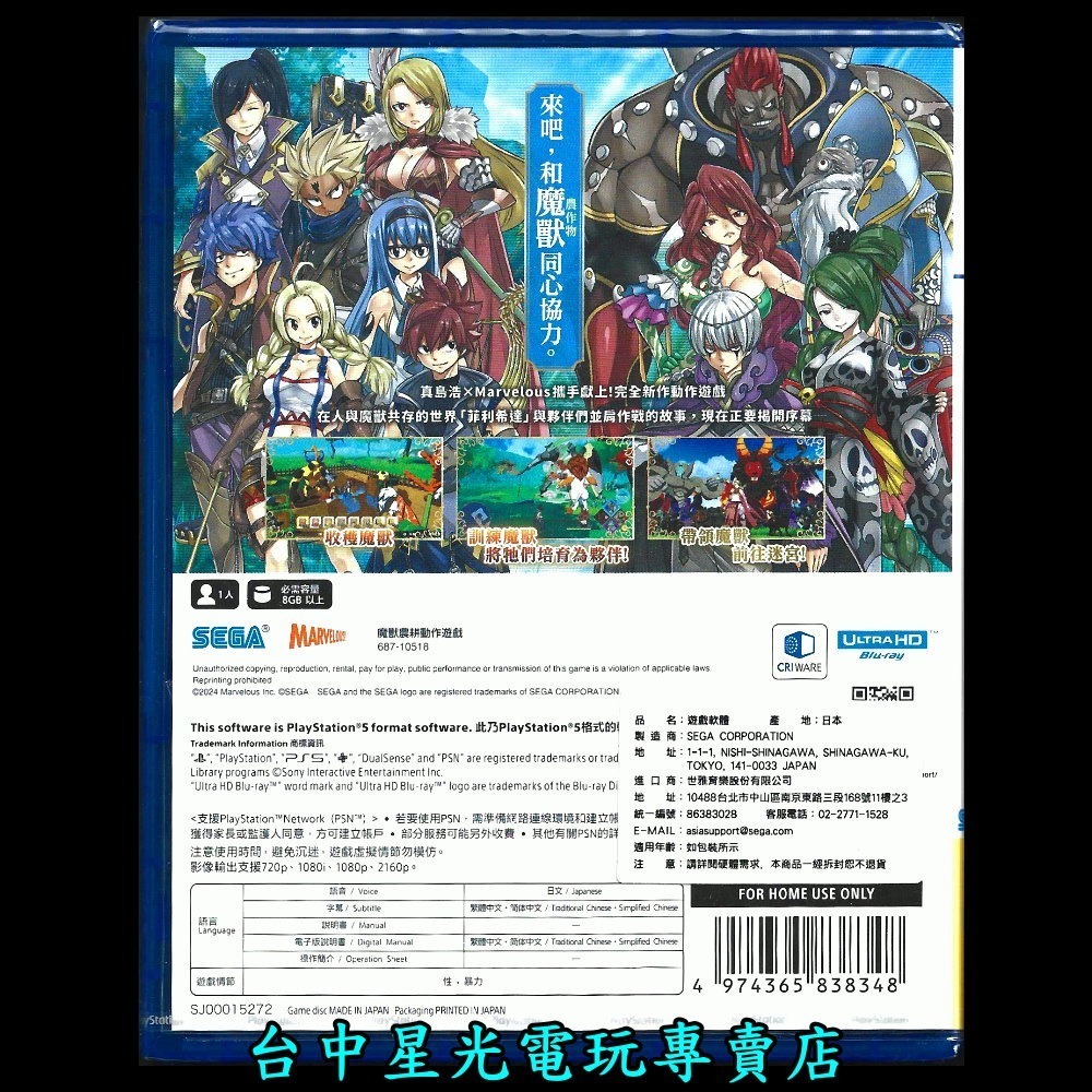 含特典【PS5原版片】☆ 魔農傳記 FARMAGIA ☆ 中文版全新品【台中星光電玩】-細節圖4