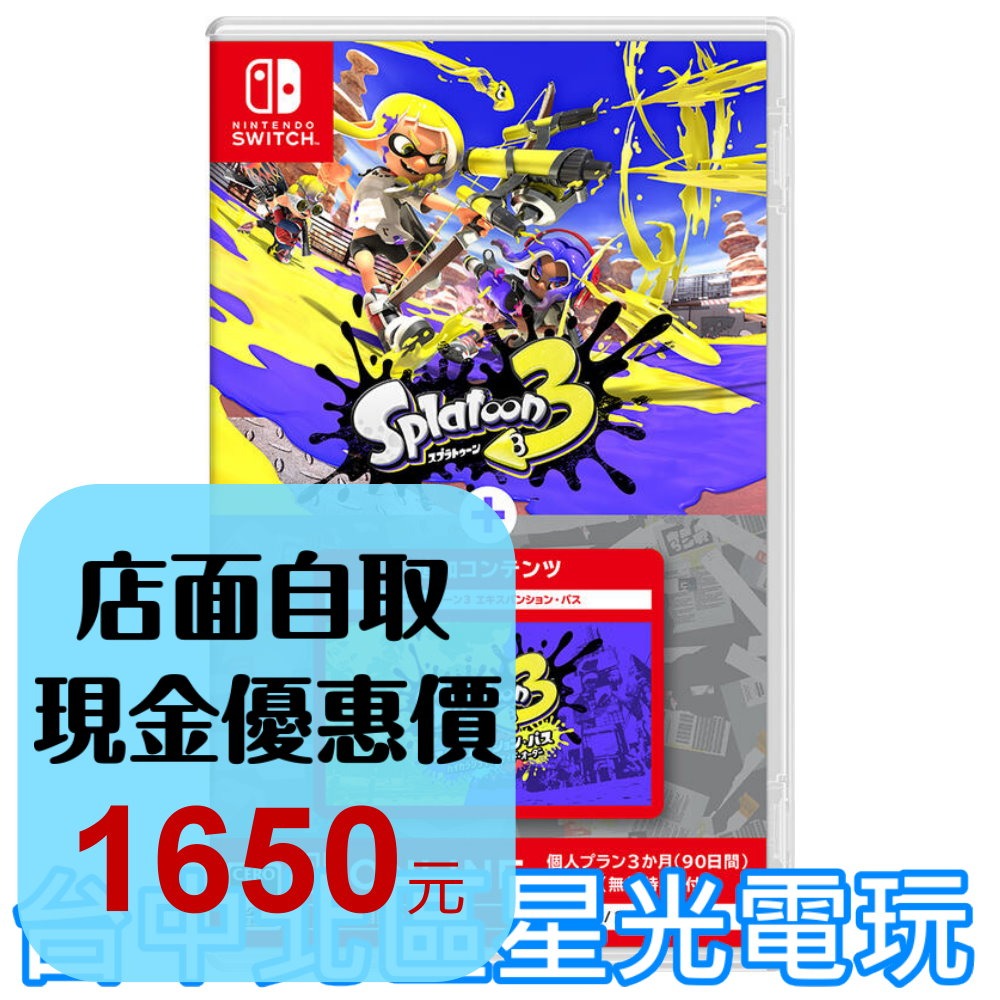 預購 7/18上市【NS原版片】Switch ☆ 斯普拉遁 3＋擴充票 漆彈大作戰3+DLC ☆ 中文版全新品【星光】-細節圖2