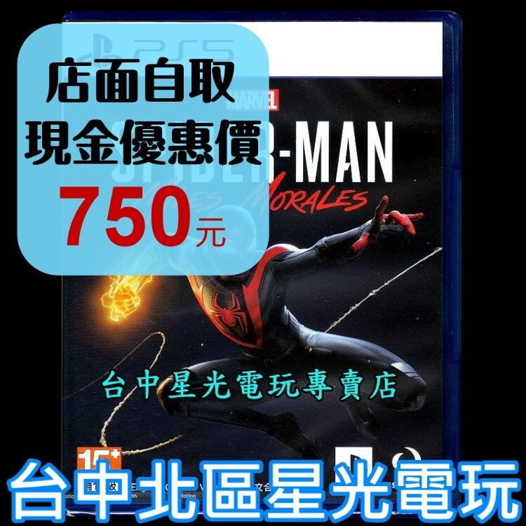 現貨【PS5原版片】☆ 漫威蜘蛛人 邁爾斯摩拉斯 ☆中文版全新品【台中星光電玩】-細節圖2