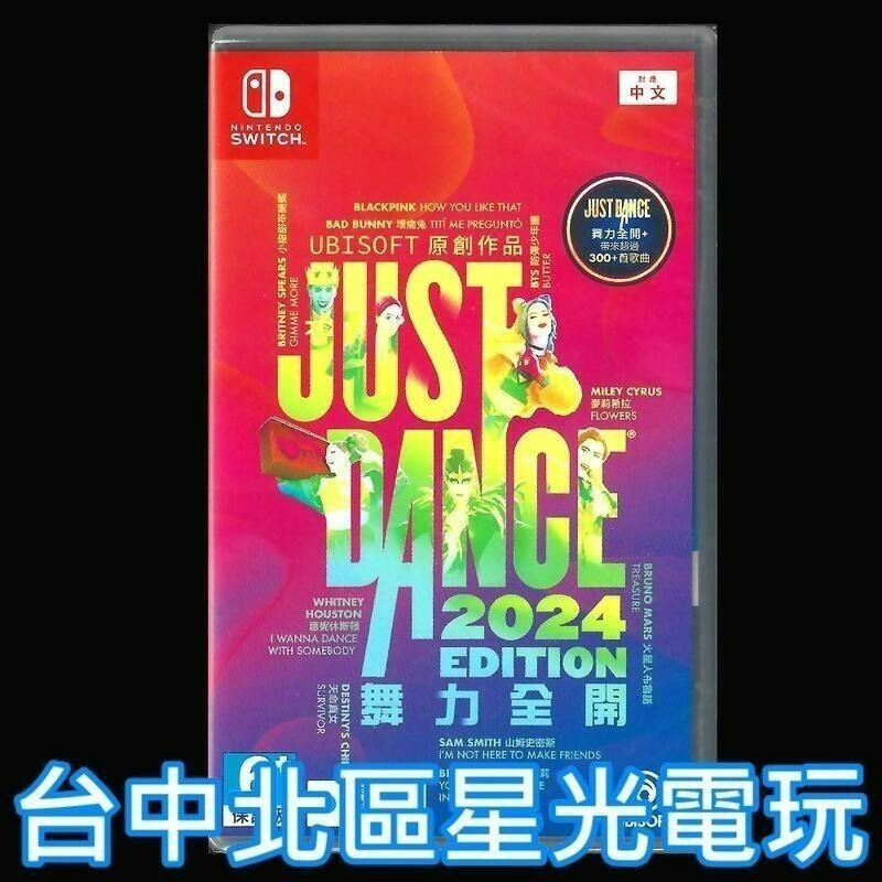 兩片優惠【NS原版片】☆ Switch 舞力全開 2024 盒裝下載序號版＋我的舞蹈教室 ☆中文版全新品【台中星光】-細節圖3