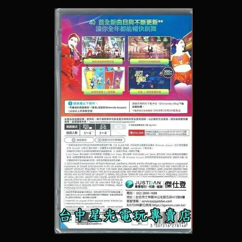 兩片優惠【NS原版片】☆ Switch 舞力全開 2024 盒裝下載序號版＋我的舞蹈教室 ☆中文版全新品【台中星光】-細節圖4