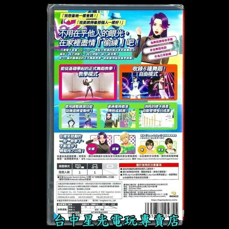 兩片優惠【NS原版片】☆ Switch 舞力全開 2024 盒裝下載序號版＋我的舞蹈教室 ☆中文版全新品【台中星光】-細節圖6