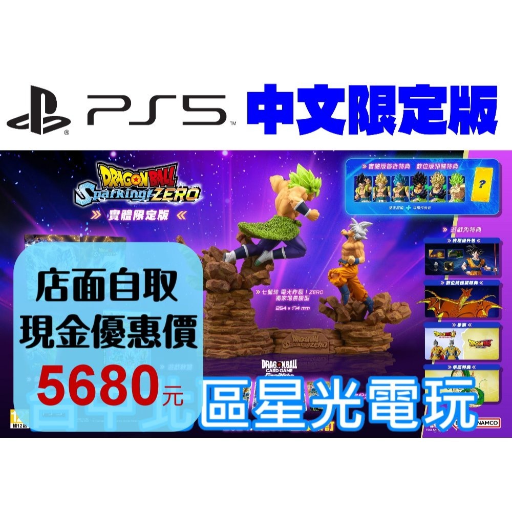 典藏版 含特典 10/11上市【PS5原版片】☆ 七龍珠 電光炸裂！ZERO ☆ 中文版全新品【台中星光電玩】-細節圖2