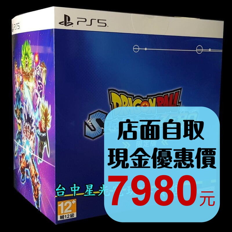 典藏版 含特典【PS5原版片】☆ 七龍珠 電光炸裂！ZERO ☆ 中文版全新品【台中星光電玩】-細節圖2