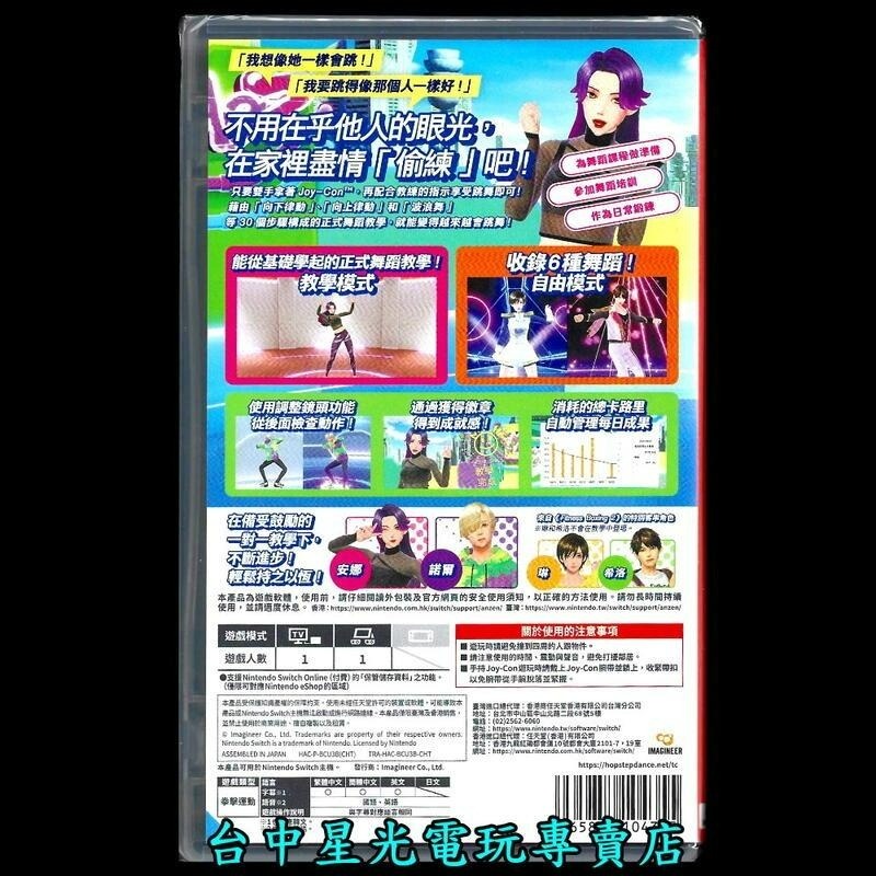 跳舞腕帶優惠組【NS原版片】 Switch 我的舞蹈教室 HOP!STEP!DANCE! 中文版全新【台中星光電玩】-細節圖4