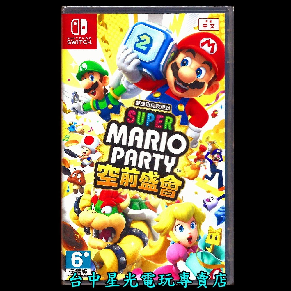 派對同捆組【NS原版片】☆Switch 超級瑪利歐派對 空前盛會＋超級巨星 ☆中文版全新品【星光電玩】-細節圖3