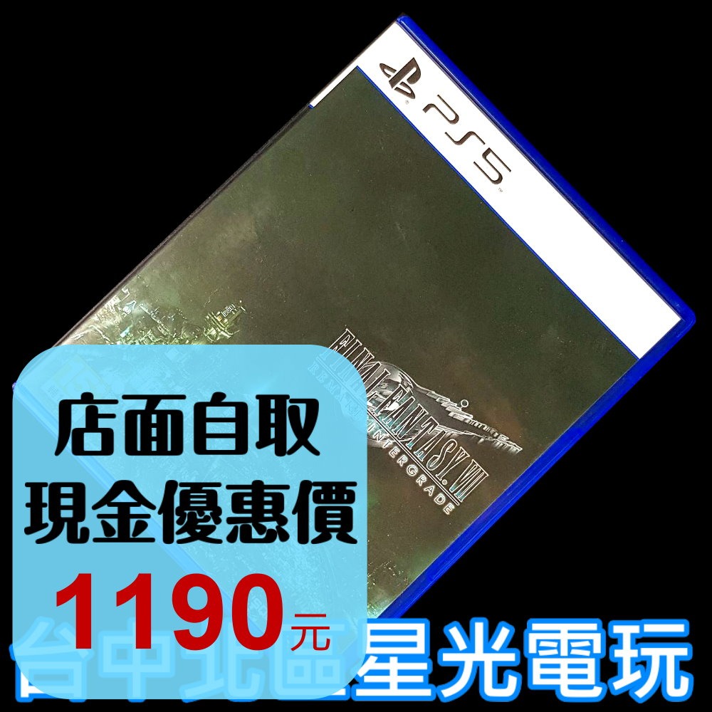 【PS5原版片】 FF7 太空戰士7 Final Fantasy VII 重製版 INTERGRADE【中古二手】星光-細節圖2