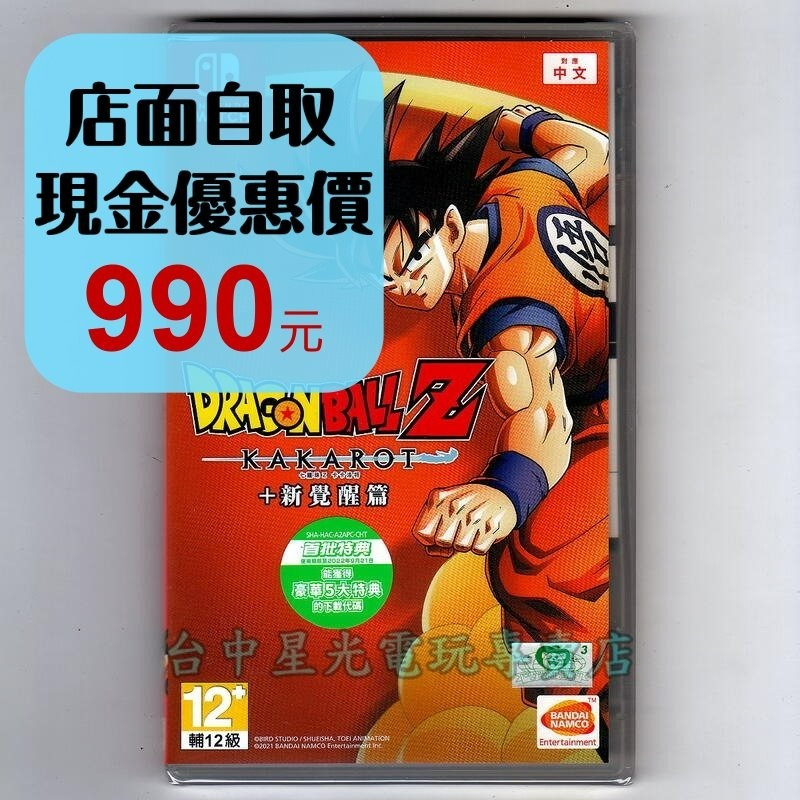 現貨【附特典DLC 】NS原版片 ☆ Switch 七龍珠Z 卡卡洛特 ＋ 新覺醒篇 ☆中文版全新品【台中星光電玩】-細節圖2