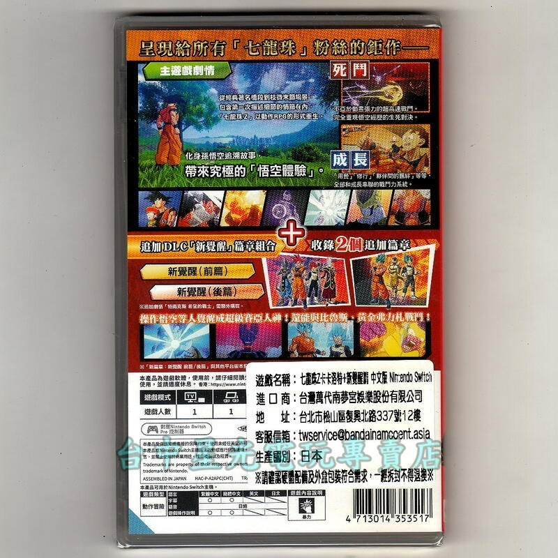 現貨【附特典DLC 】NS原版片 ☆ Switch 七龍珠Z 卡卡洛特 ＋ 新覺醒篇 ☆中文版全新品【台中星光電玩】-細節圖4