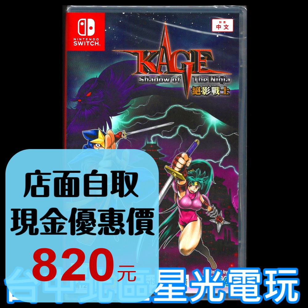 【NS原版片】☆ KAGE～Shadow of The Ninja 絕影戰士 ☆ 中文版全新品【台中星光電玩】-細節圖2