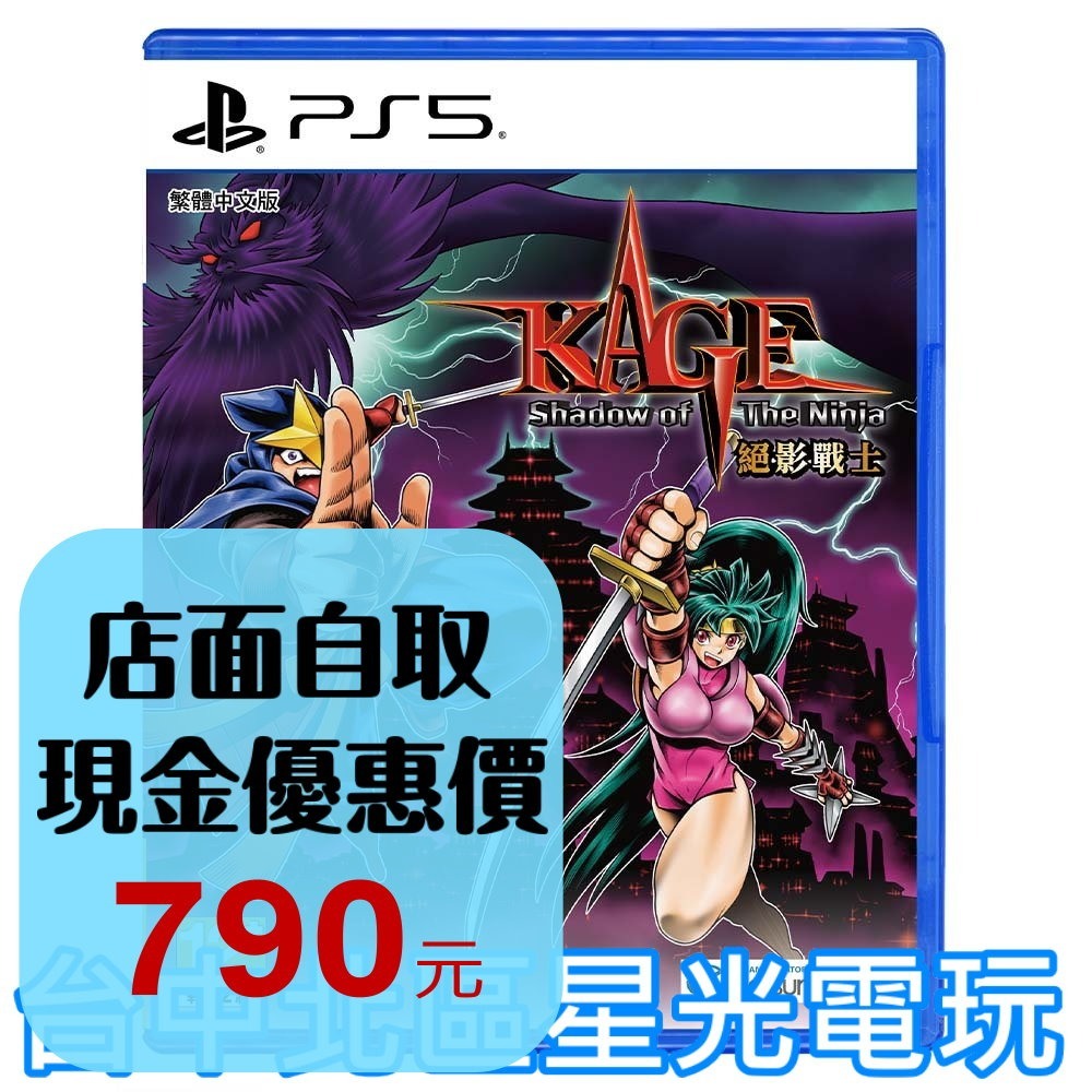 預購 8/29上市【PS5原版片】☆KAGE～Shadow of The Ninja 絕影戰士☆中文版全新品【星光電玩】-細節圖2