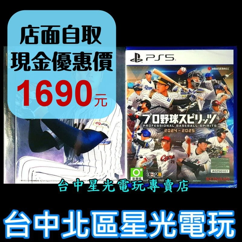 含特典【PS5原版片】☆ 職棒野球魂 2024-2025 大谷翔平 ☆ 日文亞版全新品【台中星光電玩】-細節圖2