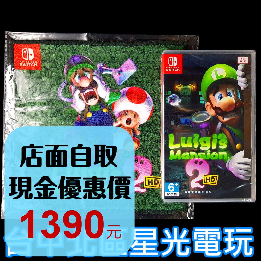 含特典方巾【NS原版片】☆ Switch 路易吉洋樓 2 HD 路易鬼屋2 抓鬼 ☆中文版全新品【台中星光電玩】-細節圖2