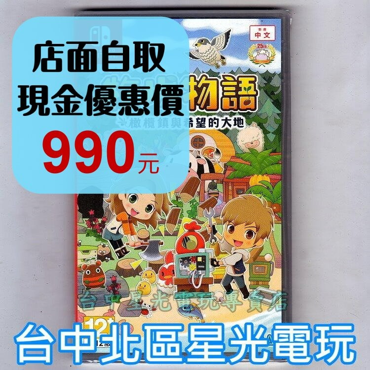 現貨供應【NS原版片】☆ Switch 牧場物語 橄欖鎮與希望的大地 ☆中文版全新品【台中星光電玩】-細節圖2