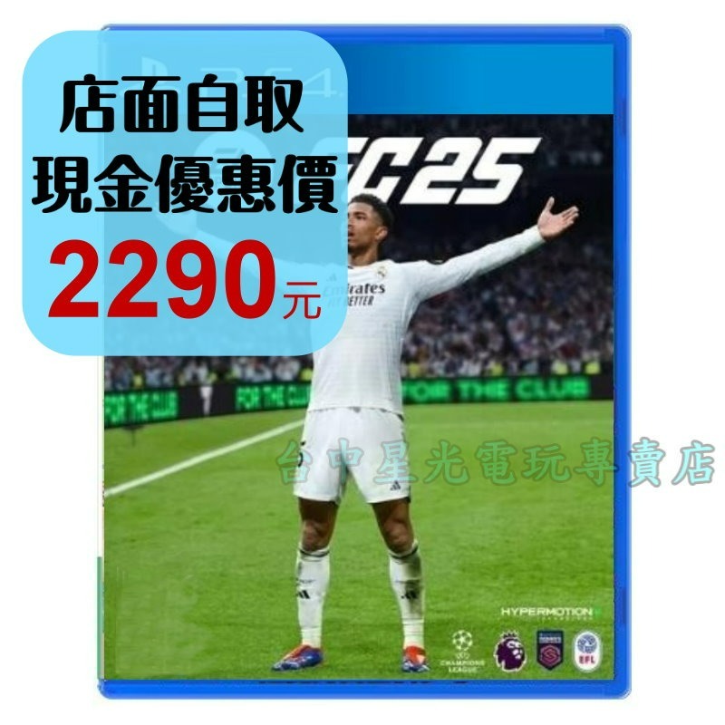 預購 9/27上市【PS4原版片】☆ EA SPORTS FC 25 國際足盟大賽 足球 ☆中文版全新品【台中星光電玩】-細節圖2