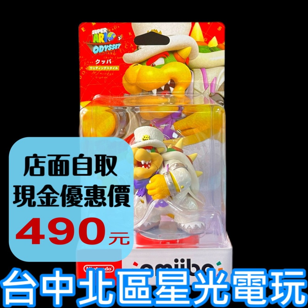 台灣代理版【NS週邊】任天堂 Switch 超級瑪利歐 奧德賽 amiibo 婚禮裝扮 白色新郎禮服 庫巴【台中星光】-細節圖2