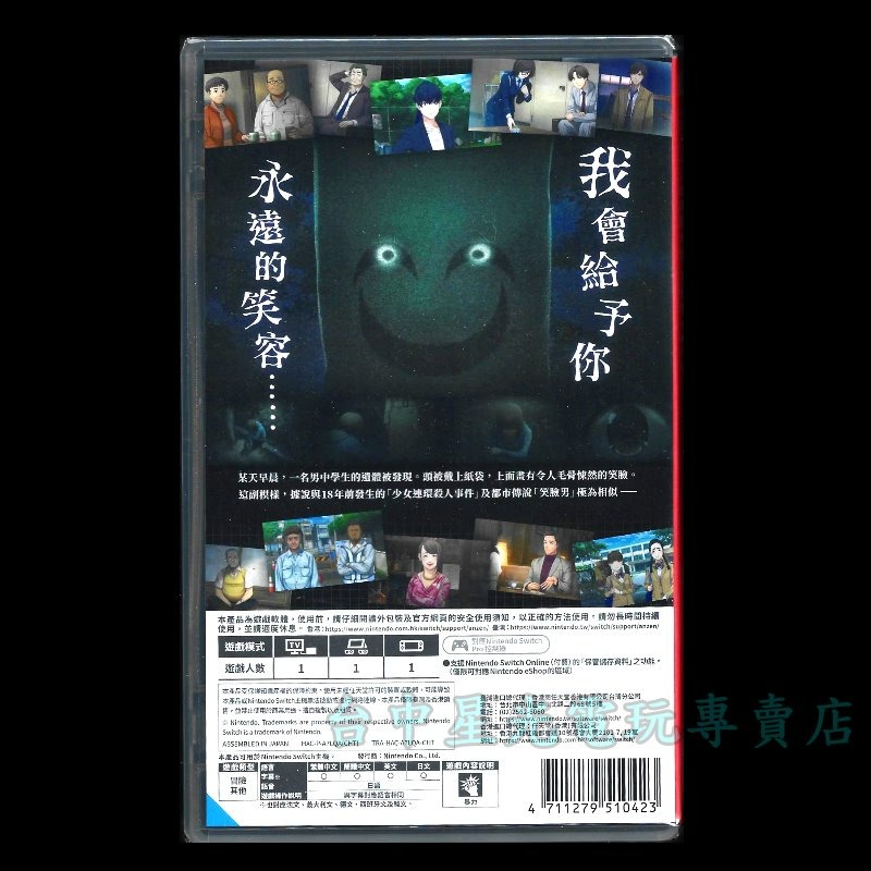 【NS原版片】☆ Switch Famicom偵探俱樂部 笑臉男 EMIO ☆中文版全新品【星光電玩】-細節圖4