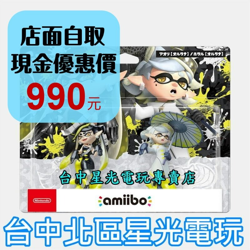 【NS周邊】Switch 斯普拉遁 漆彈大作戰 amiibo 小擬&小螢 Alternative【台中星光】-細節圖2