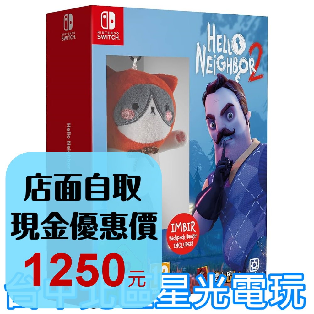 【NS原版片】☆ Switch 你好 鄰居 2 伊姆比爾限量版 ☆ 中文版全新品【台中星光電玩】-細節圖2