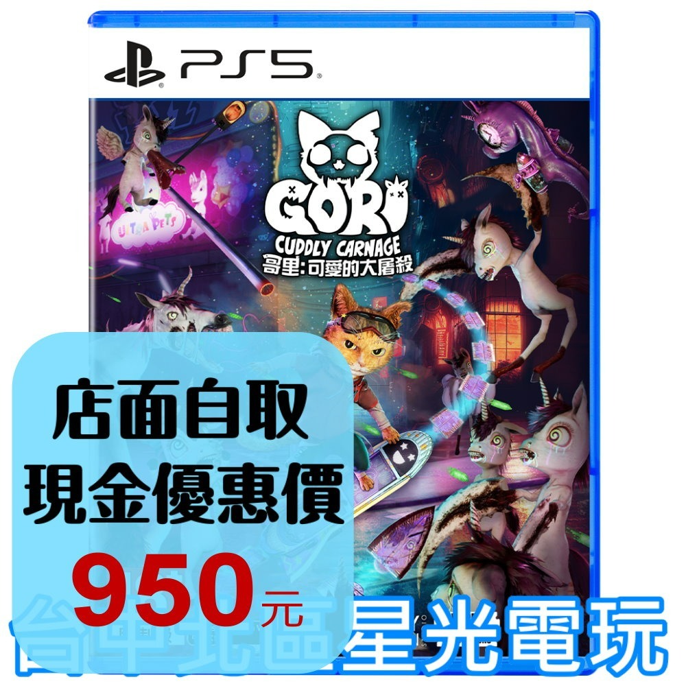 含特典 預購 9/30上市【PS5原版片】☆ 哥里：可愛的大屠殺 Gori ☆中文版全新品【台中星光電玩】-細節圖2