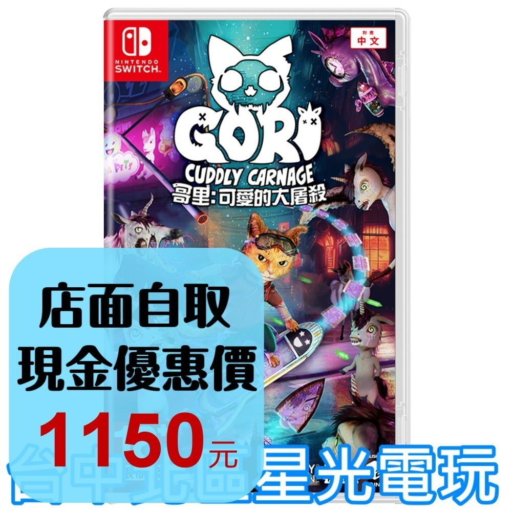 含特典 預購 9/30上市【NS原版片】☆ Switch 哥里：可愛的大屠殺 Gori ☆中文版全新品【台中星光電玩】-細節圖2