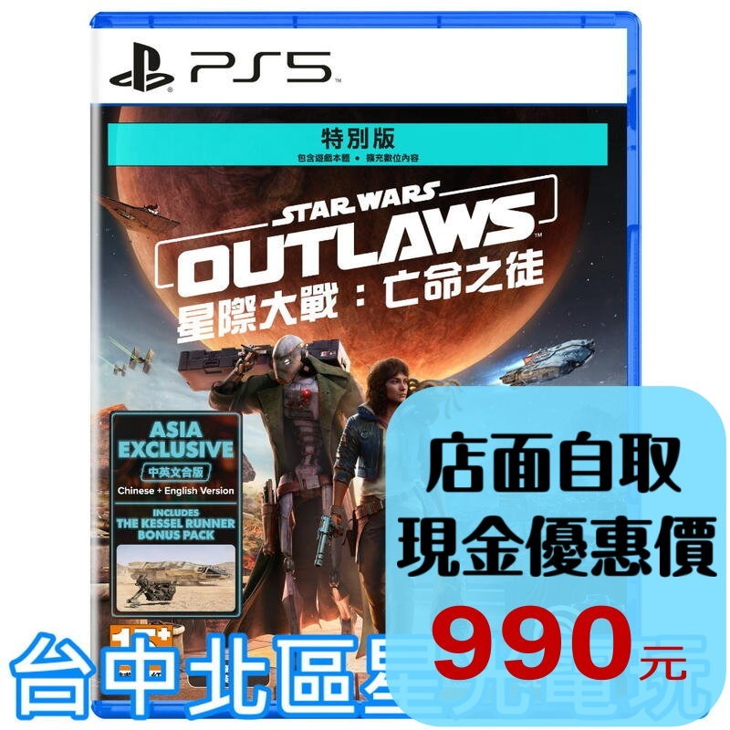 特別版【PS5原版片】☆星際大戰：亡命之徒 Star Wars 星戰 ☆中文版全新品【星光電玩】-細節圖2