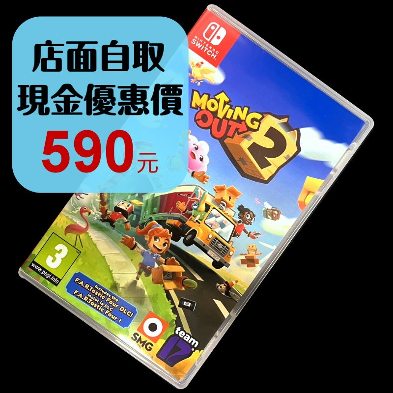 現貨【NS原版片】☆ Switch 胡鬧搬家2 Moving Out ☆【中文版 中古二手商品】台中星光電玩-細節圖2