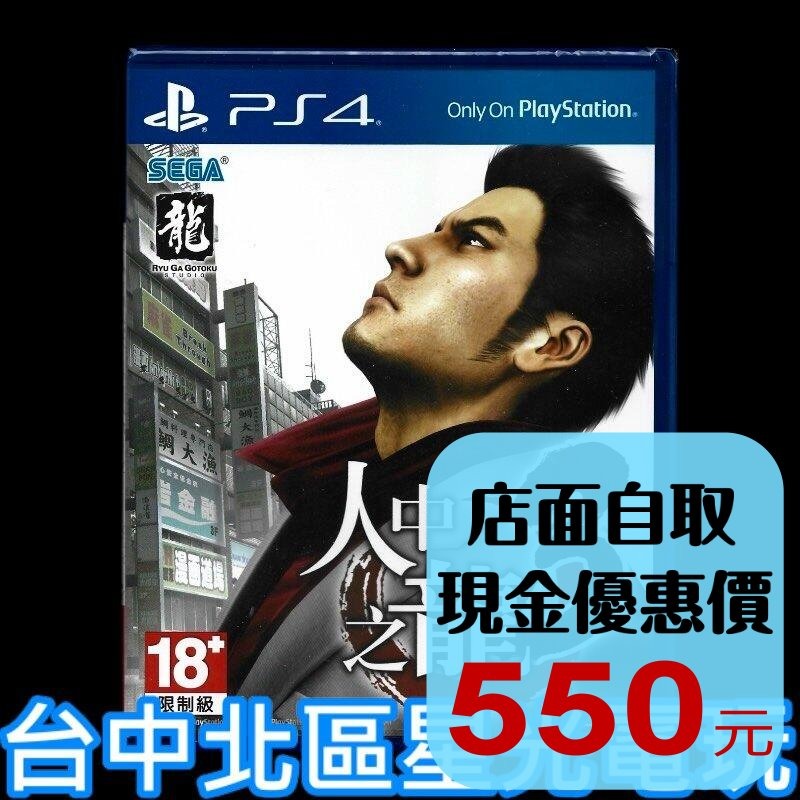 【PS4原版片】☆ 人中之龍3 ☆中文版全新品【特價下殺】台中星光電玩-細節圖2