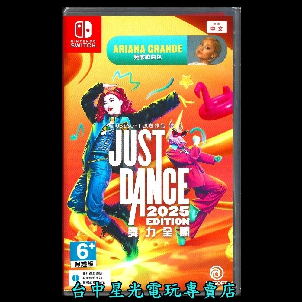 現貨【NS原版片】 Switch Just Dance 2025 舞力全開2025 中文版全新品【星光】-細節圖3