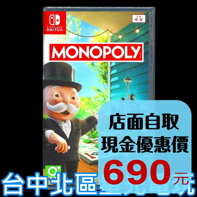 現貨【NS原版片】☆ Switch MONOPOLY® 地產大亨 大富翁 ☆中文版全新品【台中星光電玩】-細節圖2