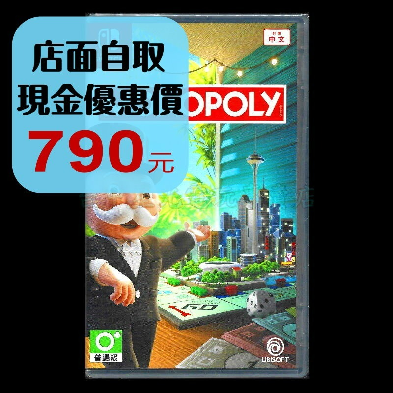 現貨【NS原版片】☆ Switch MONOPOLY® 地產大亨 大富翁 ☆中文版全新品【台中星光電玩】-細節圖2