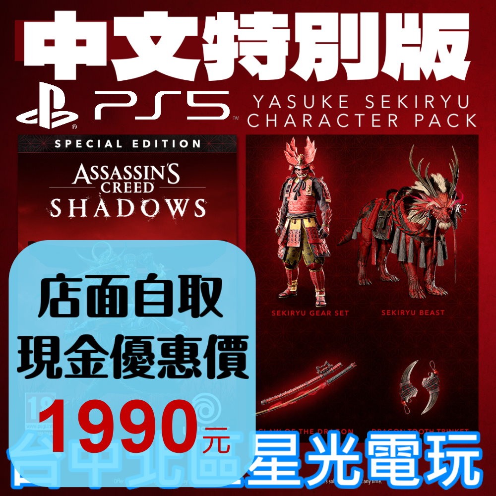 特別版 預購 11/15上市【PS5原版片】☆ 刺客教條：暗影者 ☆ 中文版全新品【台中星光電玩】-細節圖2