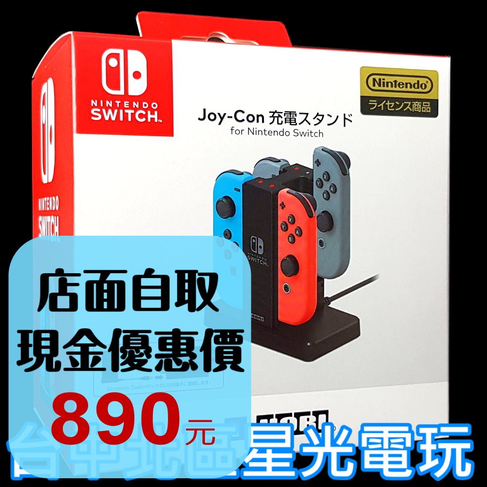 現貨【NS週邊】HORI原廠 任天堂 Switch Joy-Con JC 四手把充電座【NSW-003】台中星光電玩-細節圖2